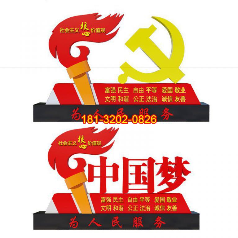 黨徽和火炬中國(guó)夢(mèng)雕塑城市不銹鋼雕塑 (2)
