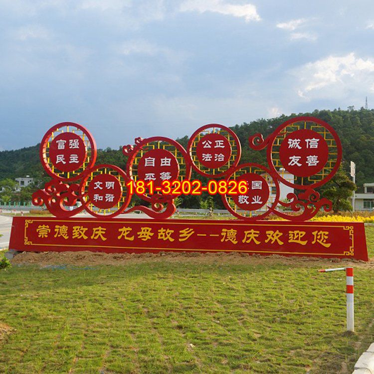 公園景觀擺件，社會主義核心價值觀雕塑