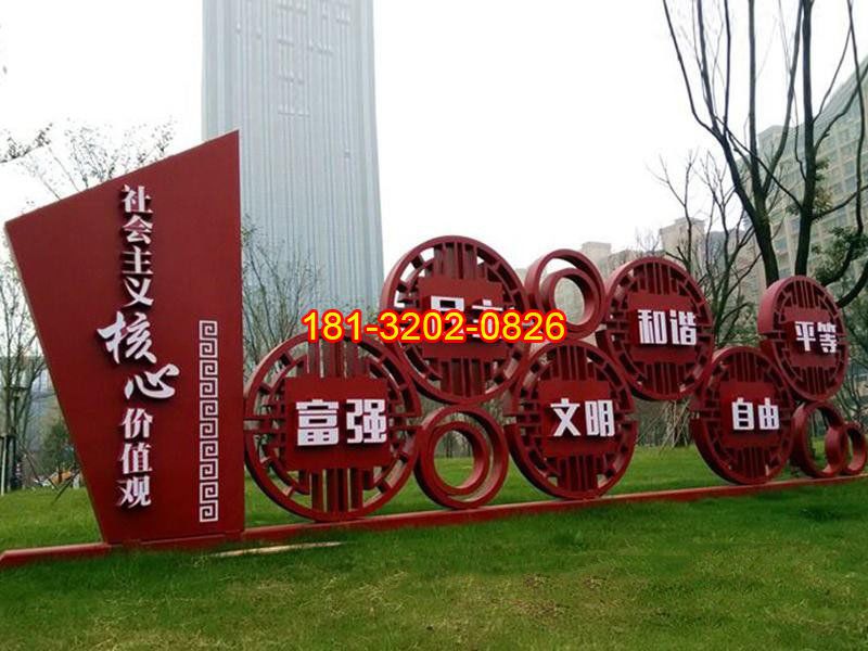 公園不銹鋼抽象雕塑社會主義核心價(jià)值觀雕塑 (1)