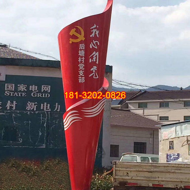 不銹鋼火炬黨旗雕塑