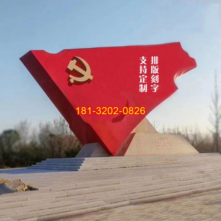 景區(qū)不銹鋼大型黨旗雕塑