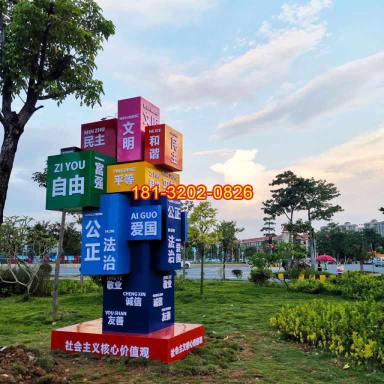 公園彩色不銹鋼社會(huì)主義核心價(jià)值觀雕塑
