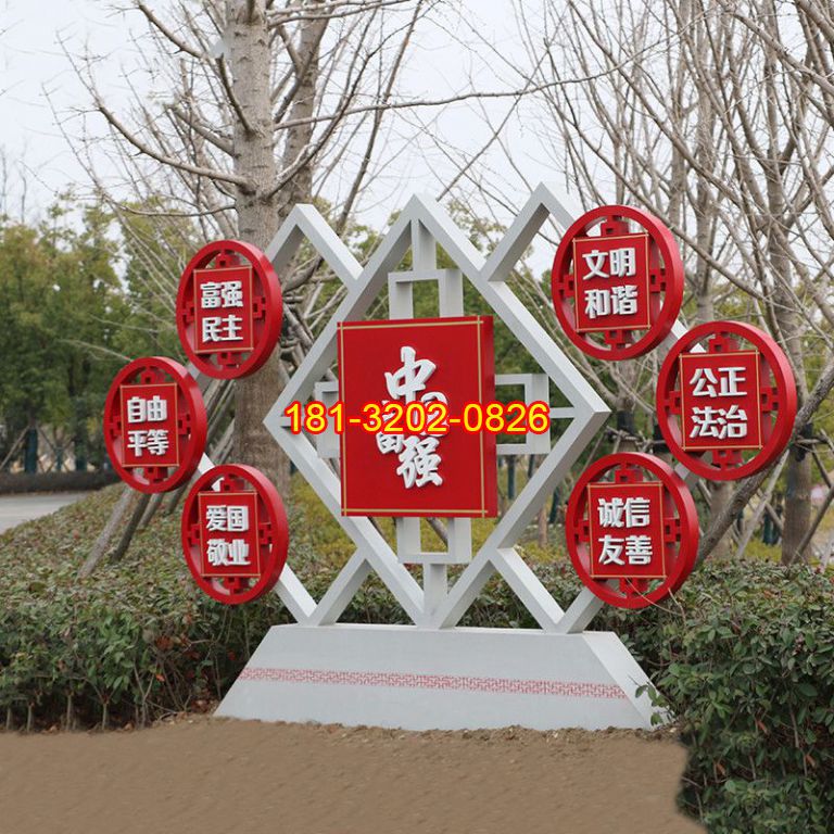公園不銹鋼中國(guó)富強(qiáng)社會(huì)主義核心價(jià)值觀雕塑