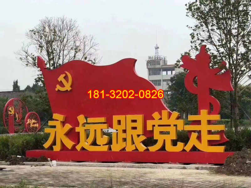 永遠跟黨走黨旗華表雕塑