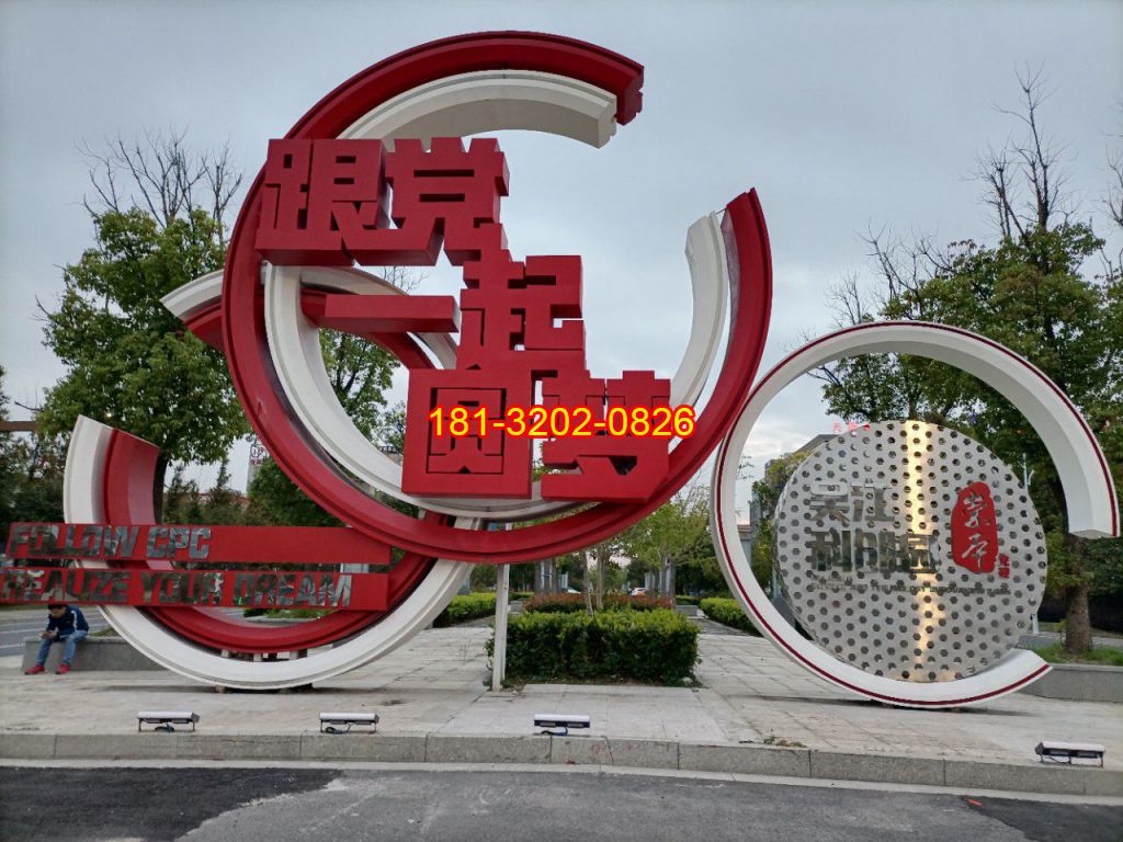 不銹鋼黨建主題跟黨一起圓夢雕塑