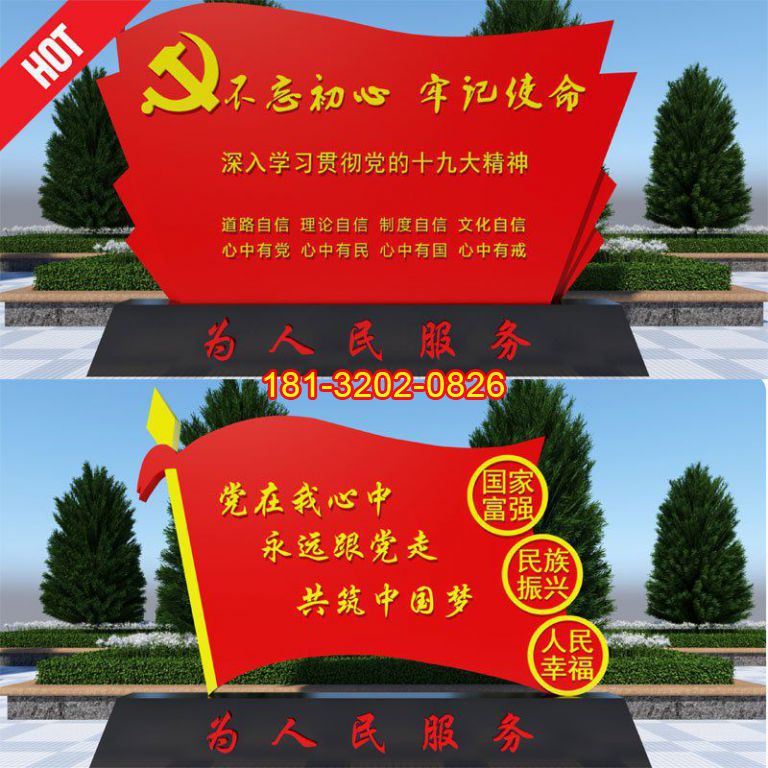 公園不銹鋼不忘初心黨旗雕塑
