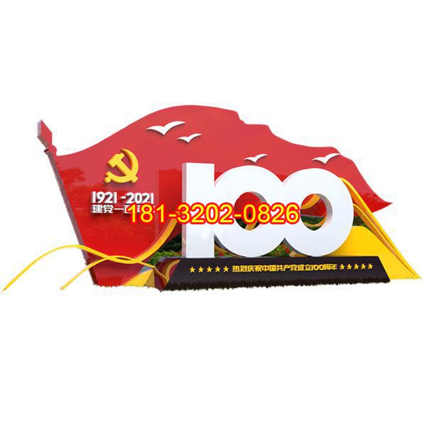 不銹鋼建黨100周年黨旗雕塑