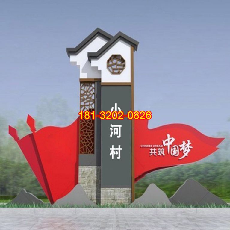 不銹鋼鄉(xiāng)村入口中國(guó)夢(mèng)紅旗雕塑