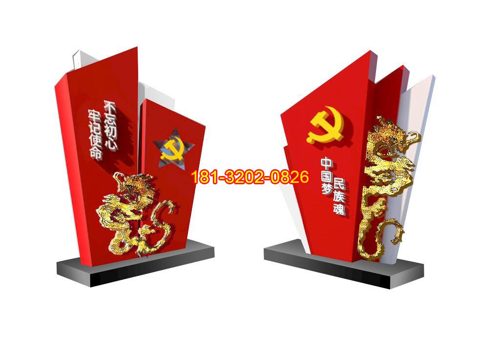 不銹鋼龍浮雕中國(guó)夢(mèng)黨旗雕塑